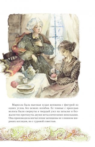 Аня из Зелёных Мезонинов фото книги 8