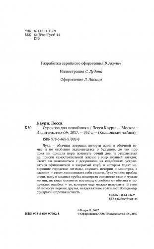 Стрекоза для покойника фото книги 5