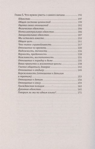 Семейный союз любви и процветания. Любовь. Страсть. Семья фото книги 4