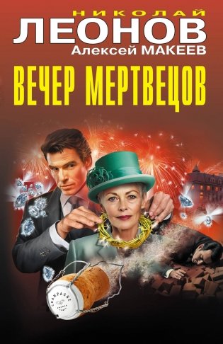 Вечер мертвецов фото книги