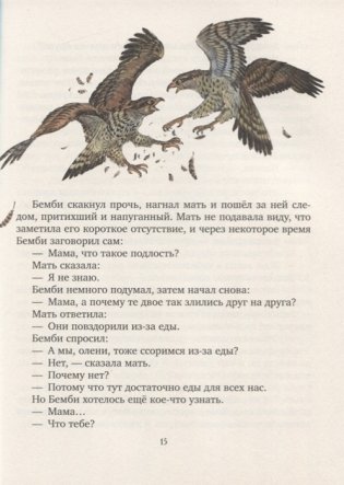 Бемби. Лесная сказка фото книги 3