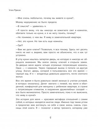 Роман с самим собой. Как уравновесить внутренние ян и инь и не отвлекаться на всякую хрень фото книги 6