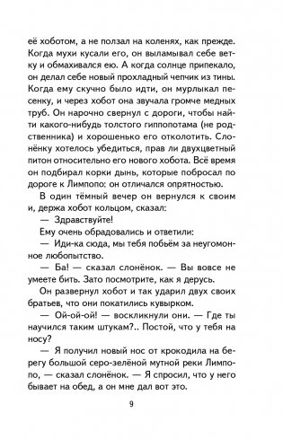 Сказки (ил. В. Канивца) фото книги 10