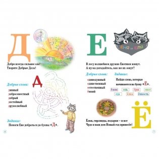 Еня и Еля. Азбука фото книги 3