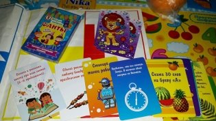 Карточки с заданиями "Фанты. Веселый праздник" фото книги 3