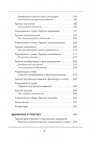 Большая книга актерского мастерства. Уникальное собрание тренингов по методикам величайших режиссеров. Станиславский, Мейерхольд, Чехов, Товстоногов фото книги 5
