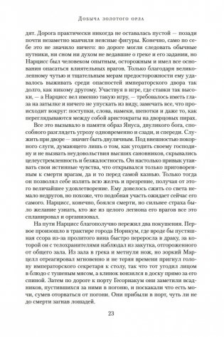 Добыча золотого орла. Пророчество орла фото книги 23