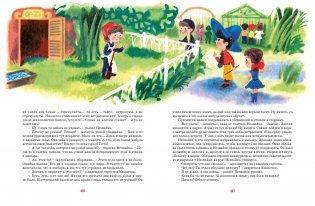 Приключения Незнайки фото книги 7
