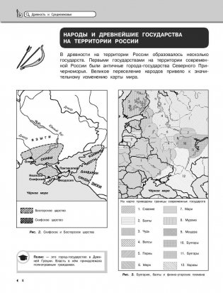 История. Наглядный школьный курс фото книги 7