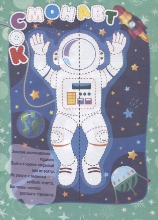 IQ-занималочки для ума и письма. Тайны звёзд и планет: нейрорисование двумя руками фото книги 4