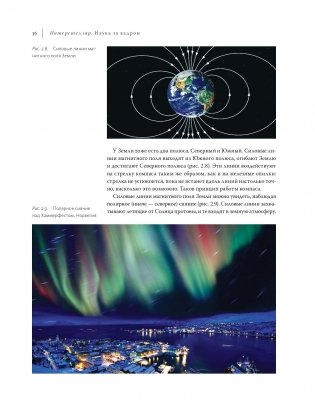 Интерстеллар. Наука за кадром фото книги 21