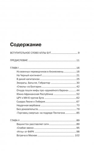 Виктор Бут. Подлинная история "оружейного барона" фото книги 2