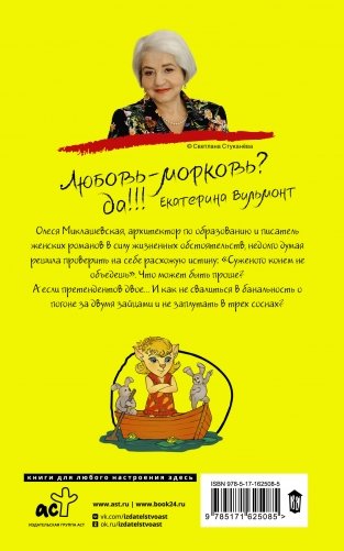 Два зайца, три сосны фото книги 11