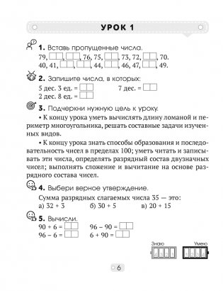 Математика шаг за шагом. 3 класс. Рабочая тетрадь. В двух частях. Часть 1 фото книги 5