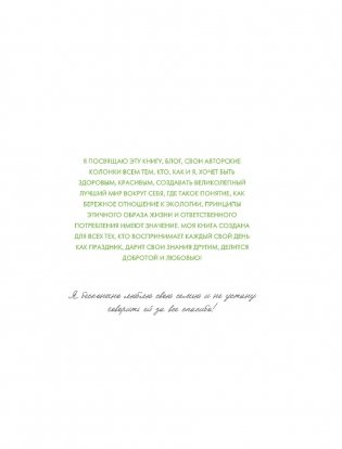 Вдохновляющая книга смузи фото книги 9
