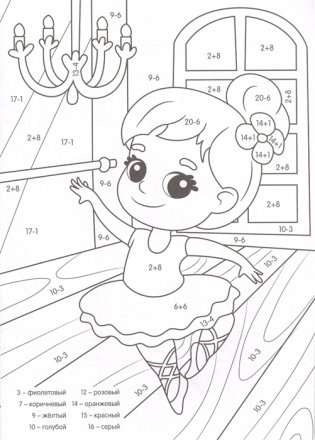 Умная раскраска с примерами. Девочки фото книги 4