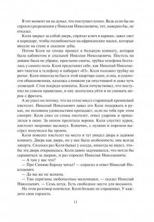 Сто лет тому вперед. Пленники астероида фото книги 11