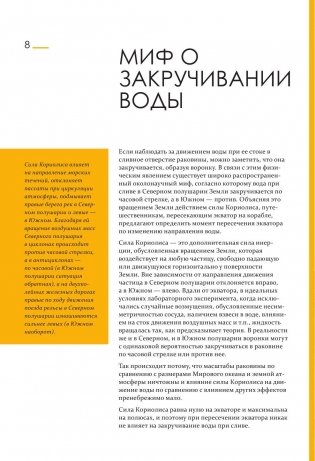 Научные теории за 60 секунд фото книги 9