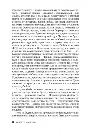 Теория зла фото книги 7