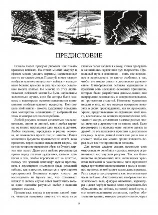 Как рисовать пейзаж. Учебник фото книги 4