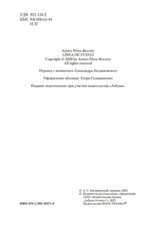 На линии огня фото книги 5