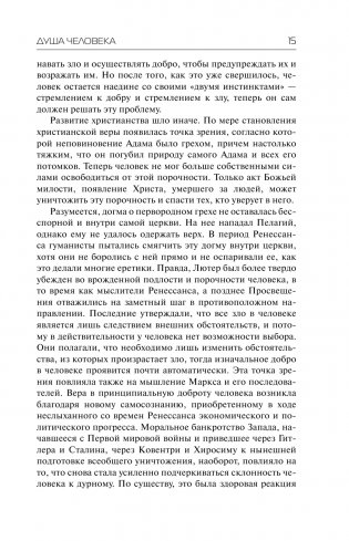 Душа человека. Революция надежды фото книги 16