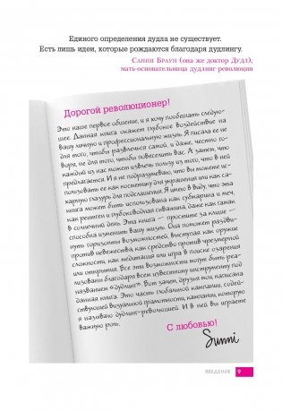 Креативные каракули. Новый подход к самовыражению и нестандартным идеям фото книги 6