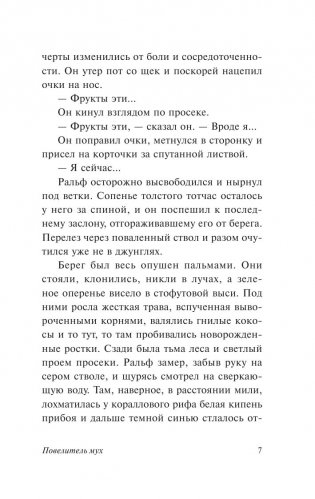 Повелитель мух фото книги 8