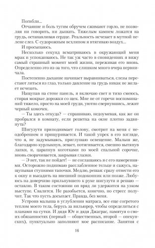 Институт фавориток фото книги 16