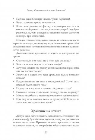 Порядок в доме. Простые инструкции для комфортной жизни фото книги 12