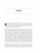 Думай как миллионер. 17 уроков состоятельности для тех, кто готов разбогатеть фото книги маленькое 9