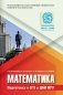 Математика. Подготовка к ЕГЭ и ДВИ МГУ. Учебно-методическое пособие фото книги маленькое 2