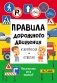 Правила дорожного движения в вопросах и ответах фото книги маленькое 2