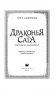 Драконья сага. Пророчество о драконятах фото книги маленькое 5
