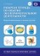 Рабочая тетрадь по опытно-экспериментальной деятельности. Подготовительная к школе группа. Учебно-методическое пособие для педагогов ДОУ. ФГОС фото книги маленькое 2