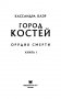 Орудия смерти. Город костей фото книги маленькое 11