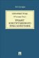 Избранные труды. В 7-и томах. Том 1. Предмет конституционного права. Монография фото книги маленькое 2