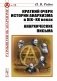 Краткий очерк истории анархизма в XIX-XX веках; Анархические письма фото книги маленькое 2