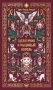 Щелкунчик и мышиный король. Вечные истории фото книги маленькое 2