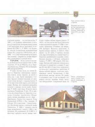 Гарады і вескі Беларусі. Мінская вобласць. Кніга 3 фото книги 6