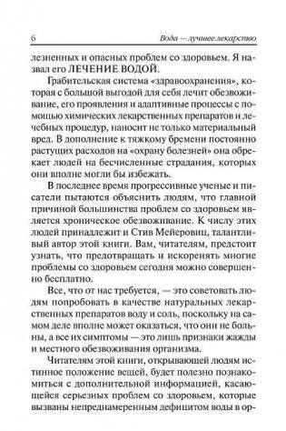 Вода - лучшее лекарство фото книги 8