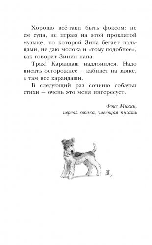 Дневник фокса Микки. Повести фото книги 7