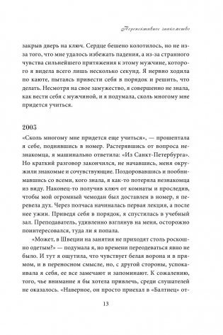 Круг женской силы. Энергии стихий и тайны обольщения фото книги 9