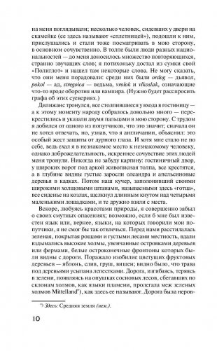 Дракула фото книги 10