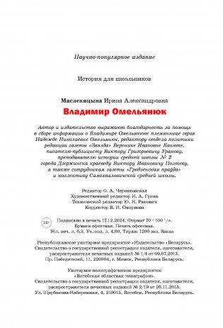 Владимир Омельянюк фото книги 11