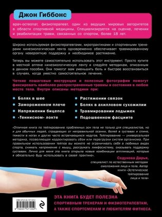 Кинезиологическое тейпирование фото книги 12
