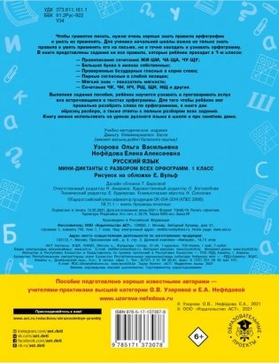 Русский язык. Мини-диктанты с разбором всех орфограмм. 1 класс фото книги 2