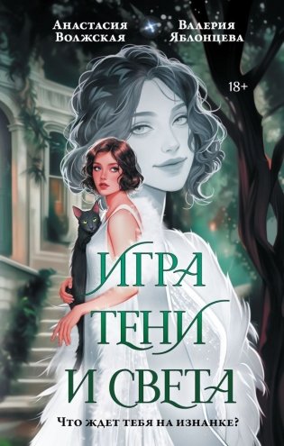 Игра тени и света фото книги