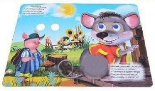 Книжка-глазки. Высокий - низкий фото книги 2