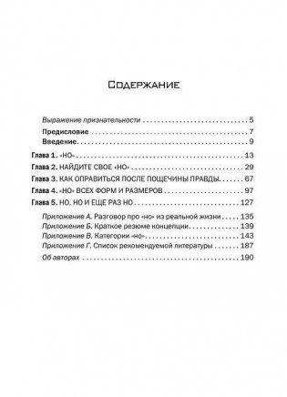 Попрощайтесь со своими минусами фото книги 2